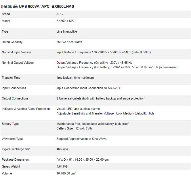 UPS เครื่องสำรองไฟฟ้า APC 650 VA (650 VA/325 WATT) ใหม่ไม่ได้ใช้งานประกันเหลือ มีกล่อง