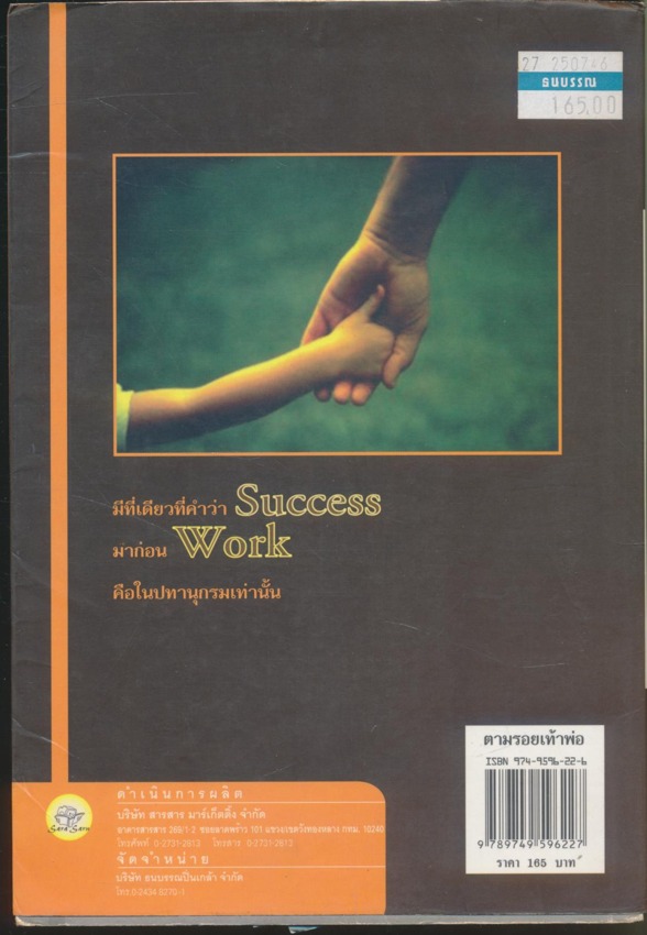 ตามรอยเท้าพ่อ