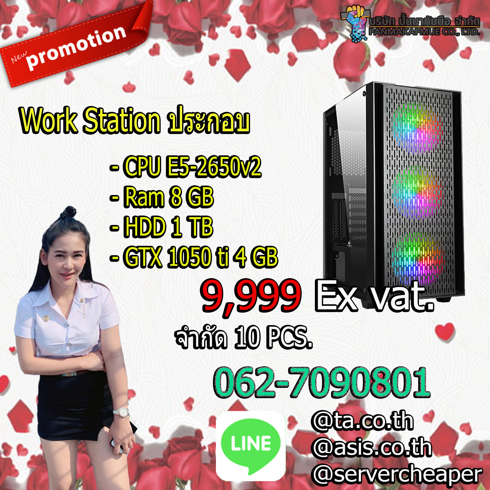 Work Station ประกอบ ตัวแรง 8/16 core
