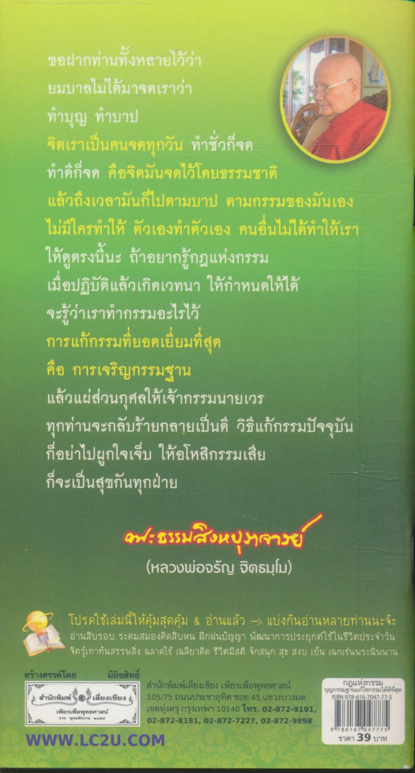 กฏแห่งกรรม บุญกรรมฐาน แก้ไขกรรมได้ดีที่สุด อานิสงส์สวดพระพุทธคุณ