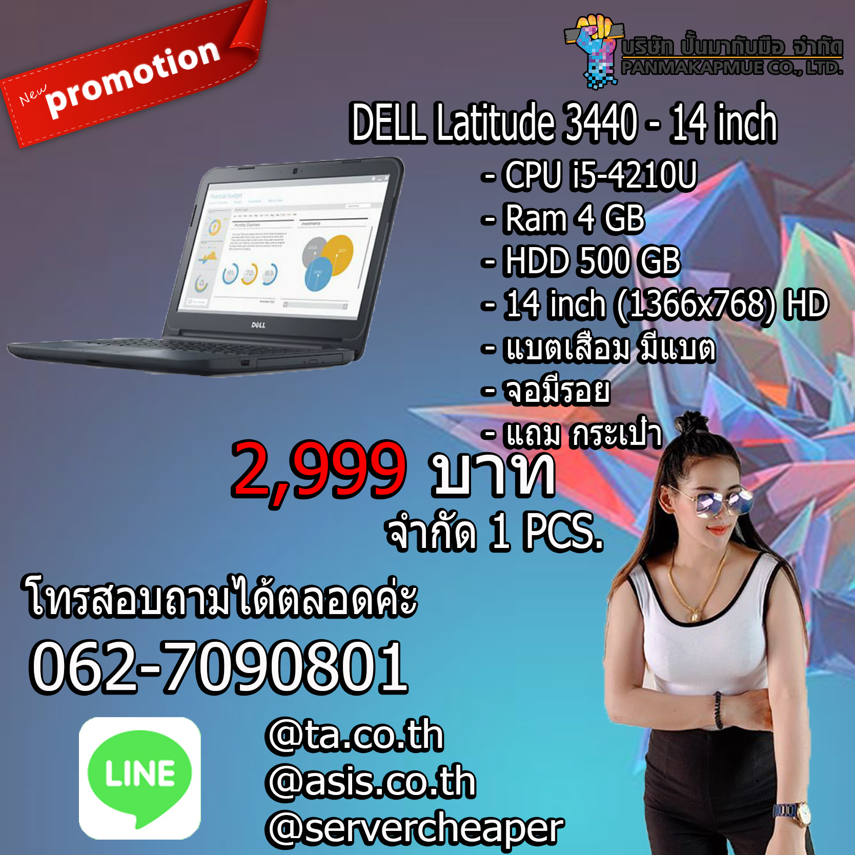 Notebook โน๊ตบุ๊ค DELL Latitude 3440 - 14 inch แบตเสื่อม จอมีรอย แถม กระเป๋า