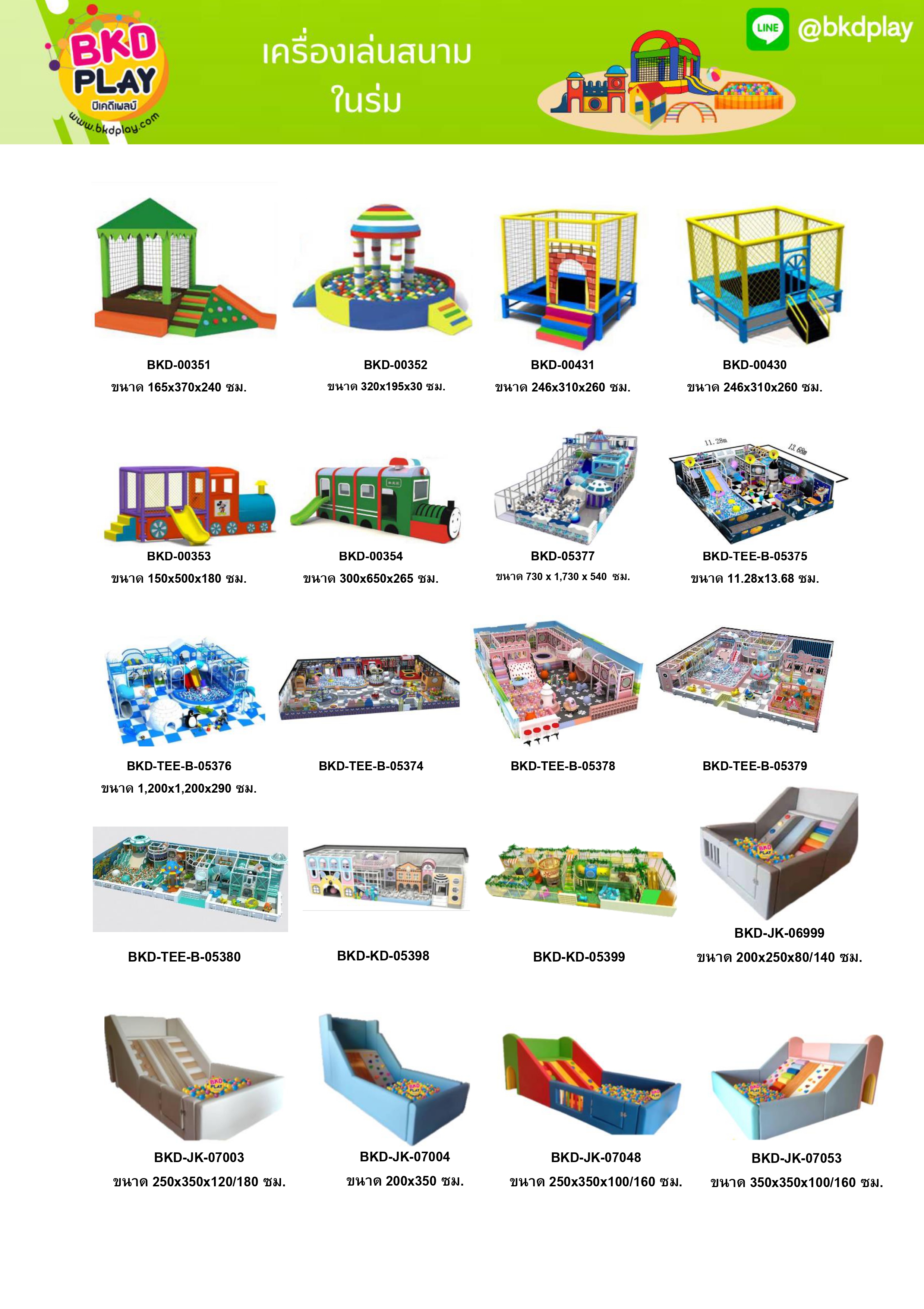 cattalog แคตตาล็อคเครื่องเล่นสนามในร่ม บ้านบอลเด็ก ห้องบอลเด็ก เครื่องเล่นสนามในร่ม KidZone สวนสนุกในร่ม