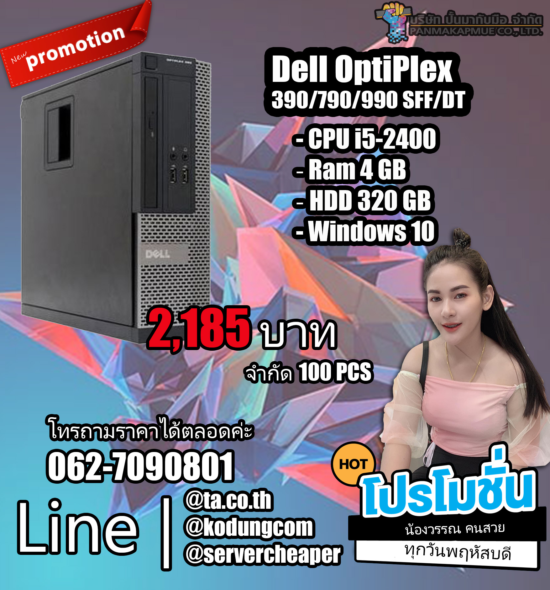 คอม PC Dell Optiplex 390/790/990 SFF/DT พร้อมใช้งาน Core i3 - Core i5 สินค้ามีประกัน