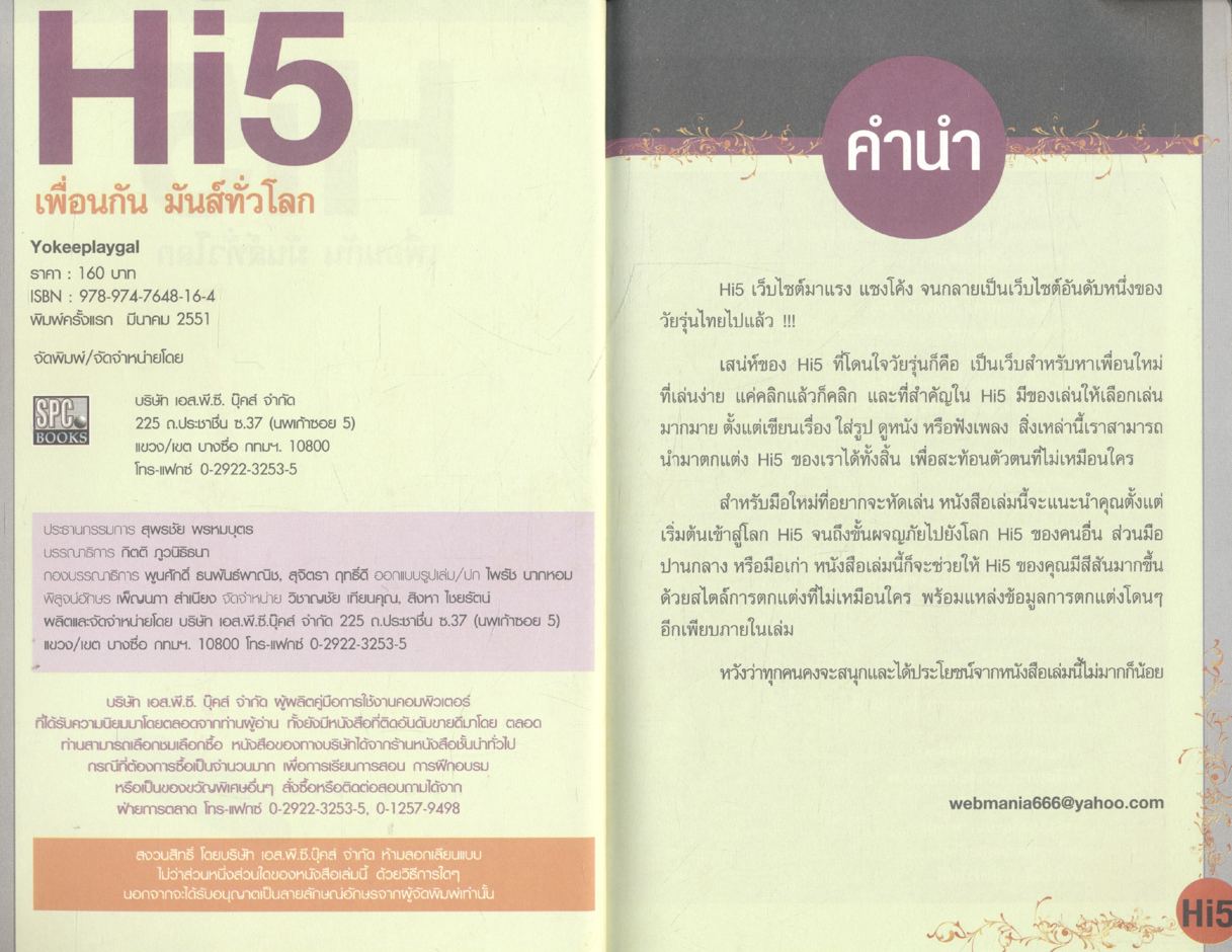 hi5 เพื่อนกัน มันส์ทั่วโลก