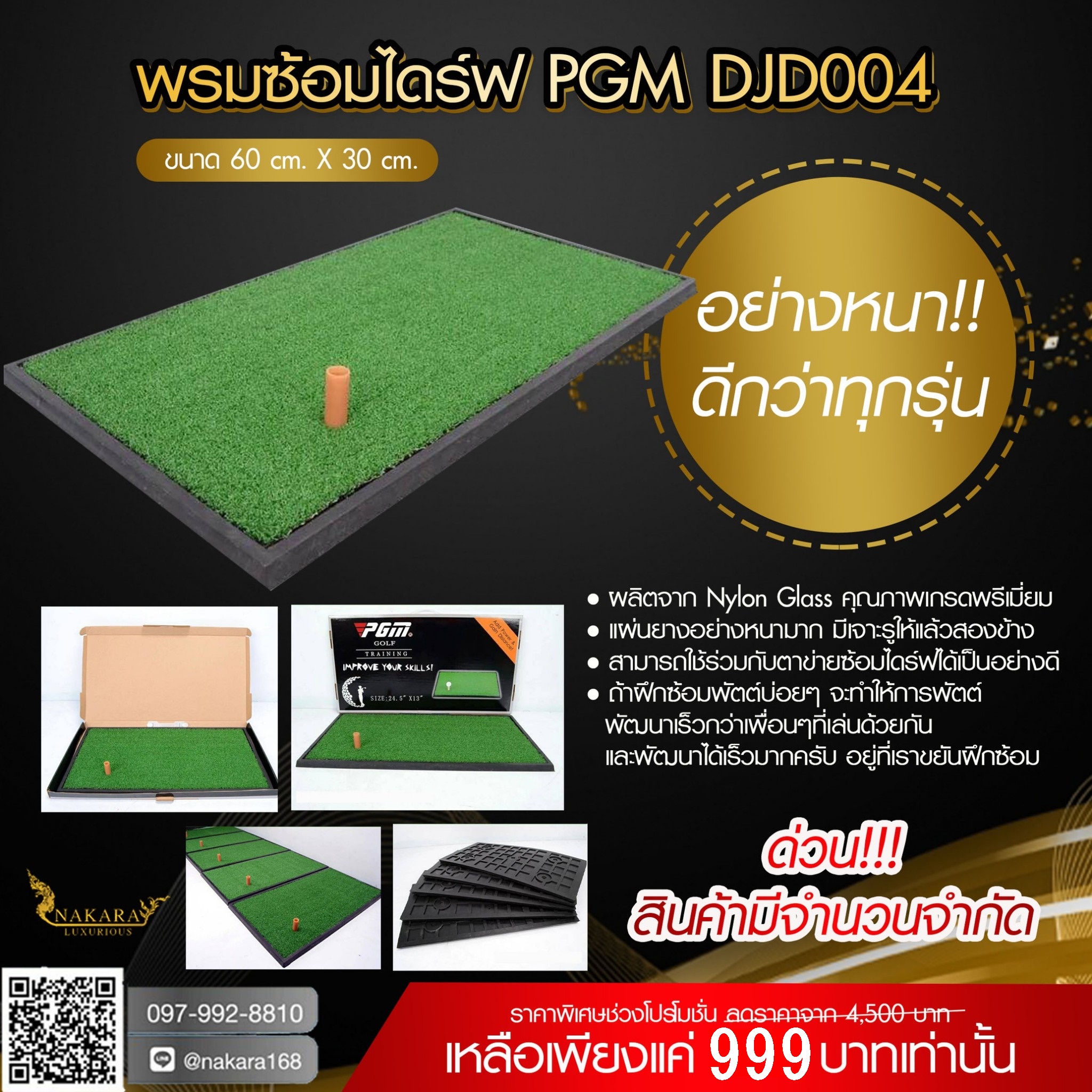 พรมซ้อมไดร์ฟ PGM DJD004