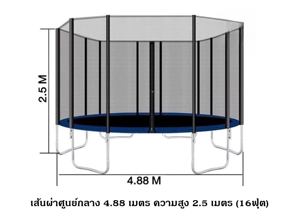 แทรมโพลีน กระโดด กระโดด เส้นผ่าศูนย์กลาง 4.88 ความสูง 2.5เมตร (16ฟุต)