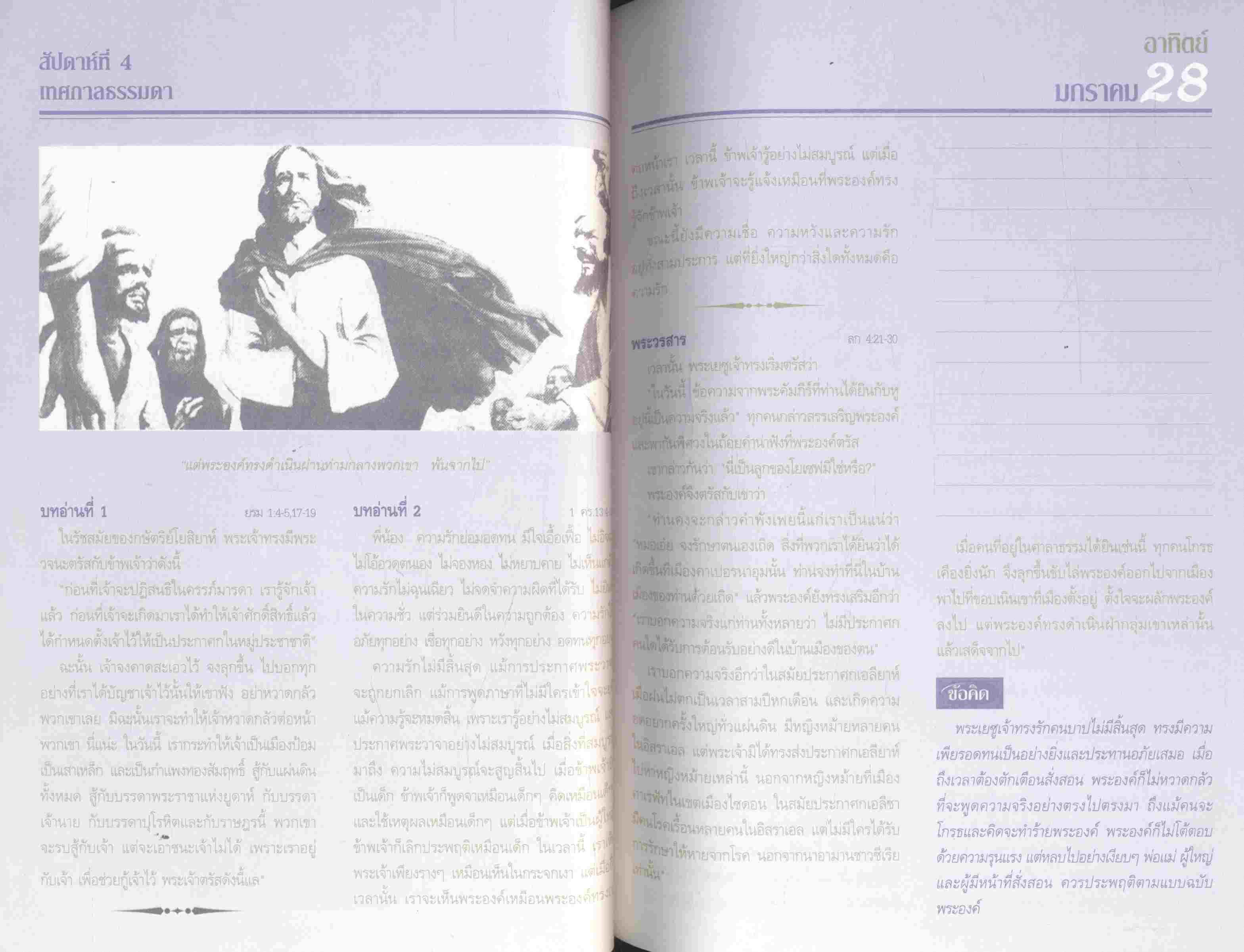 ไบเบิล BIBLE DIARY 2001 (พระเยชู)