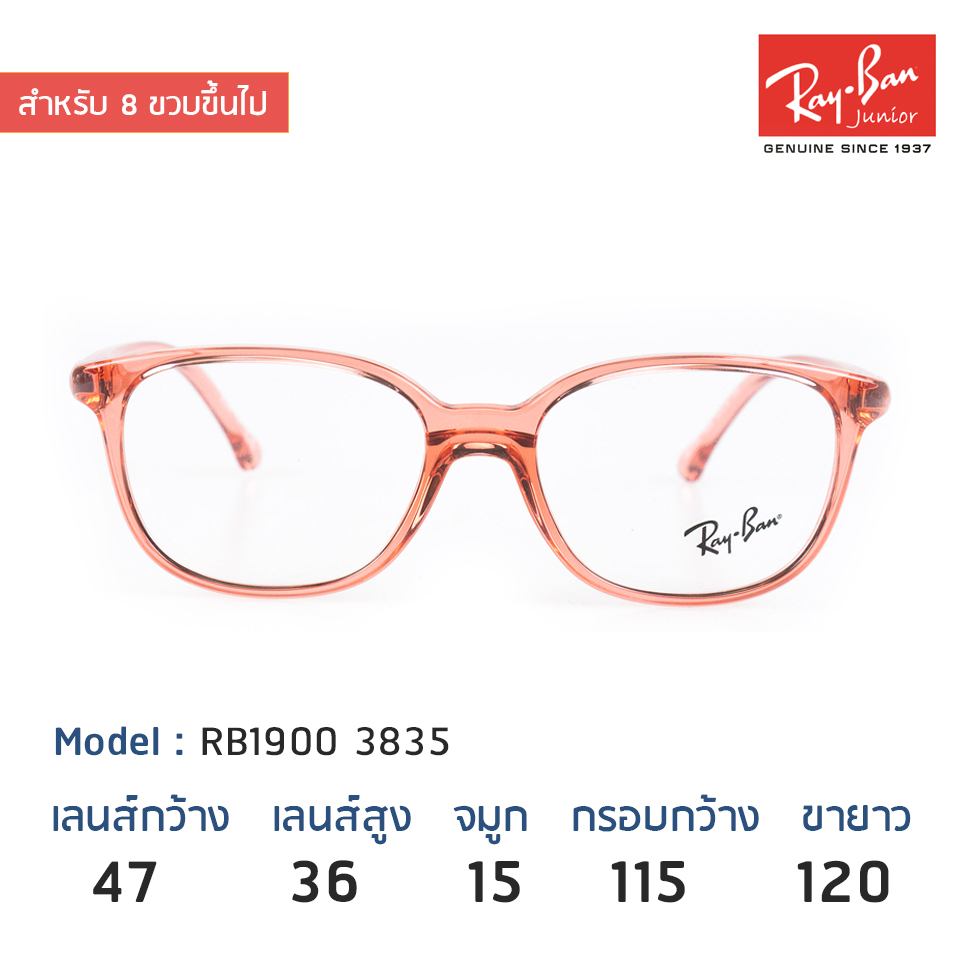 แว่นเด็ก Rayban Junior RB1900 3835