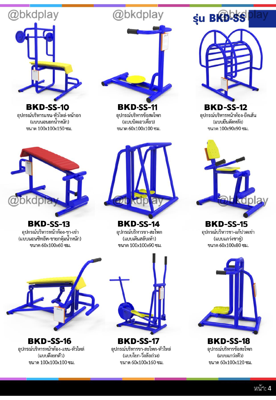 cattalog แคตตาล็อกเครื่องออกกำลังกายกลางแจ้ง เหล็กท่อดำ สั่งทำตามสีที่ต้องการได้ อุปกรณ์ออกกำลังกาย สนามกีฬา สนามเด็กเล่น รับผลิตเครื่องออกกำลังกายผู้ใหญ่