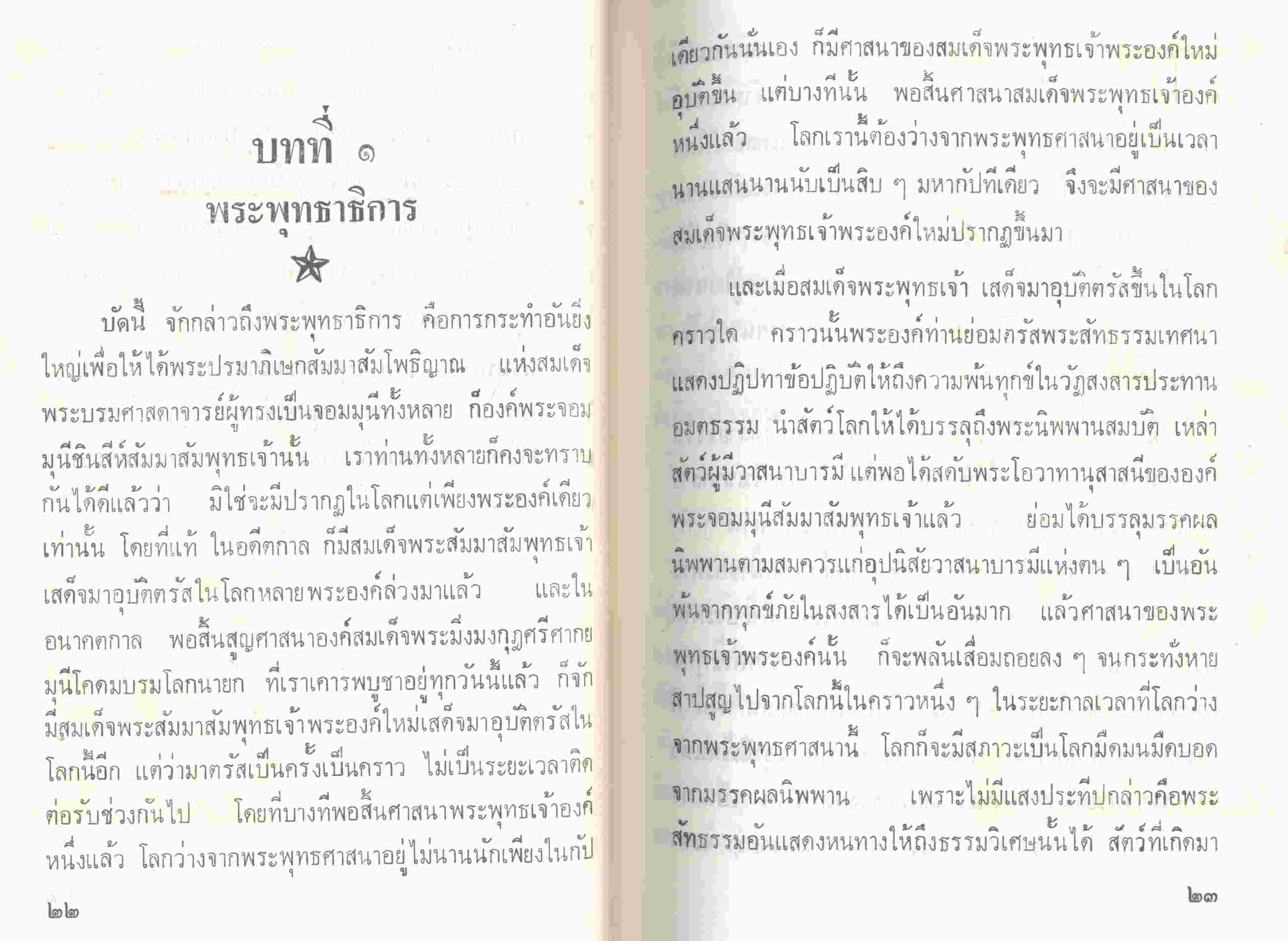 มุนีนาถทีปนี โดย พระธรรมธีรราชมหามุนี ธรรมทานงานพระราชทานเพลิงศพ พระครุจันทรโอภาส (จ้อย จนุทูปโม) อดีตเจ้าอาวาสวัดด่าน