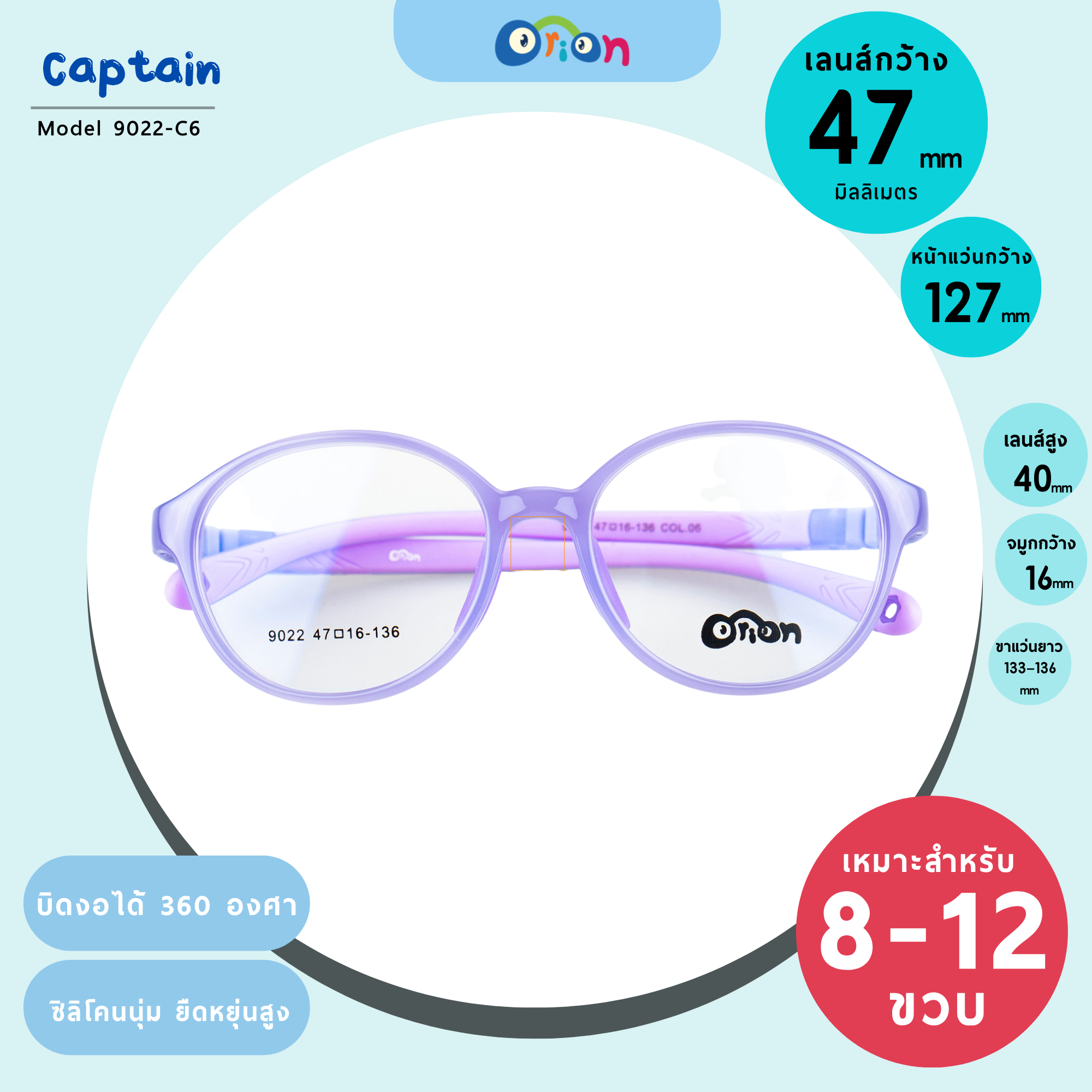 แว่นเด็ก Orion (KIDS) 9022-Col.06 | Size 47 | Purple