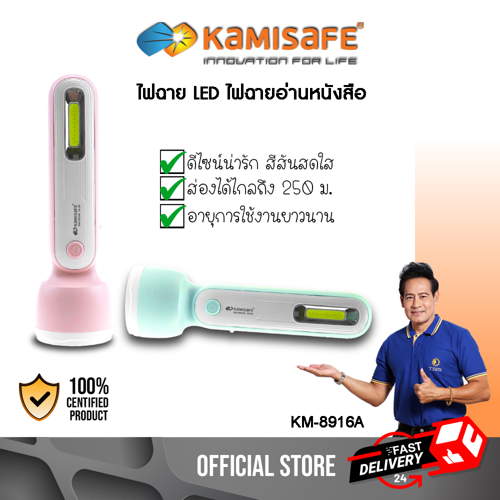KAMISAFE ไฟฉายสุดฮิต!! สีพาสเทลหวานแหวว รุ่น KM-8916A แบบ 2in1 น่ารักๆ พกพาง่าย สะดวก