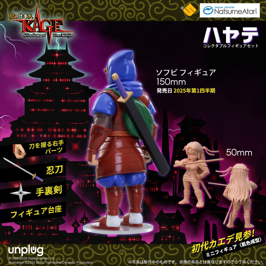 [สั่งจอง] Unplug 15cm : KAGE Shadow of The Ninja (มีแถมตัว5ซม.)