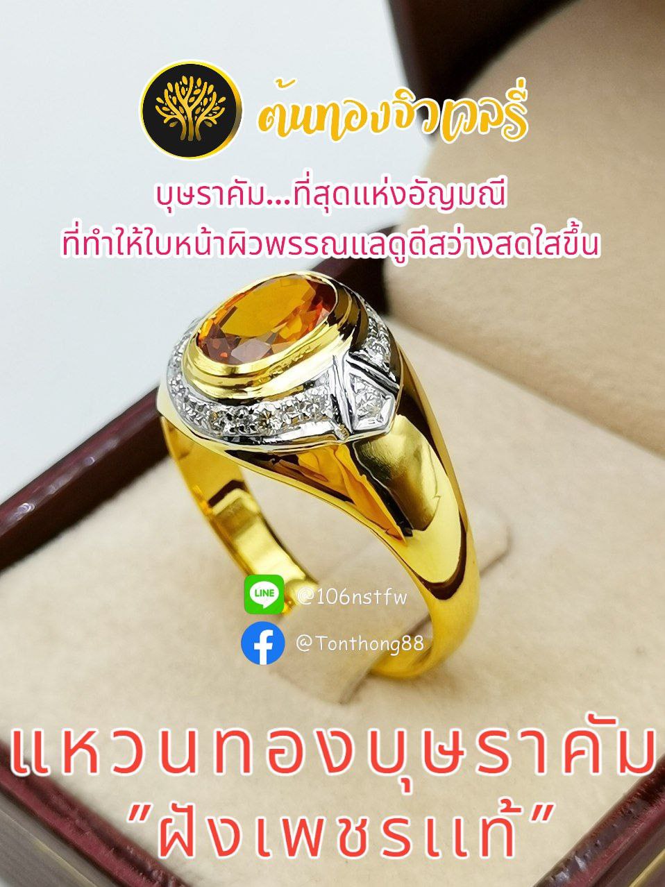 แหวนทองพลอยบุษราคัม ฝังเพชรเเท้