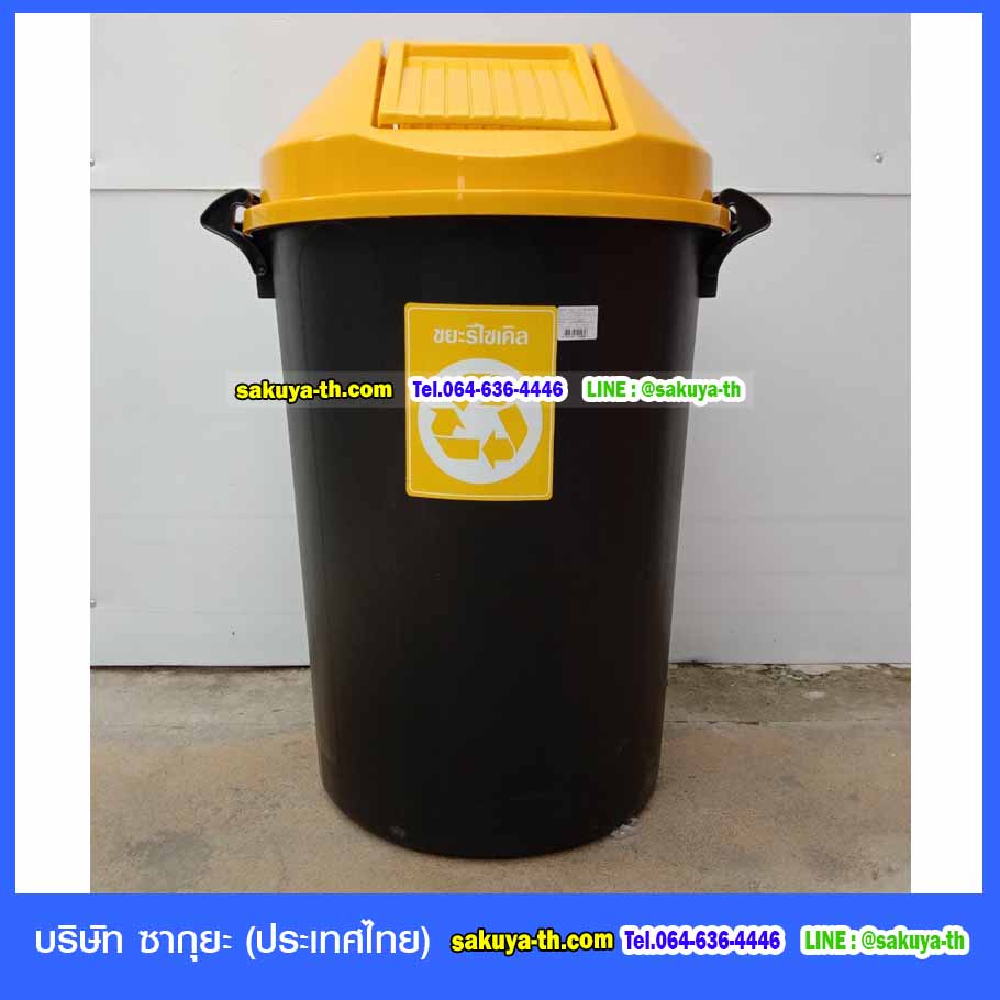 ถังขยะแยกประเภท ทรงกลม ถังสีดำ ฝาแกว่ง ฝาสี 112 ลิตร