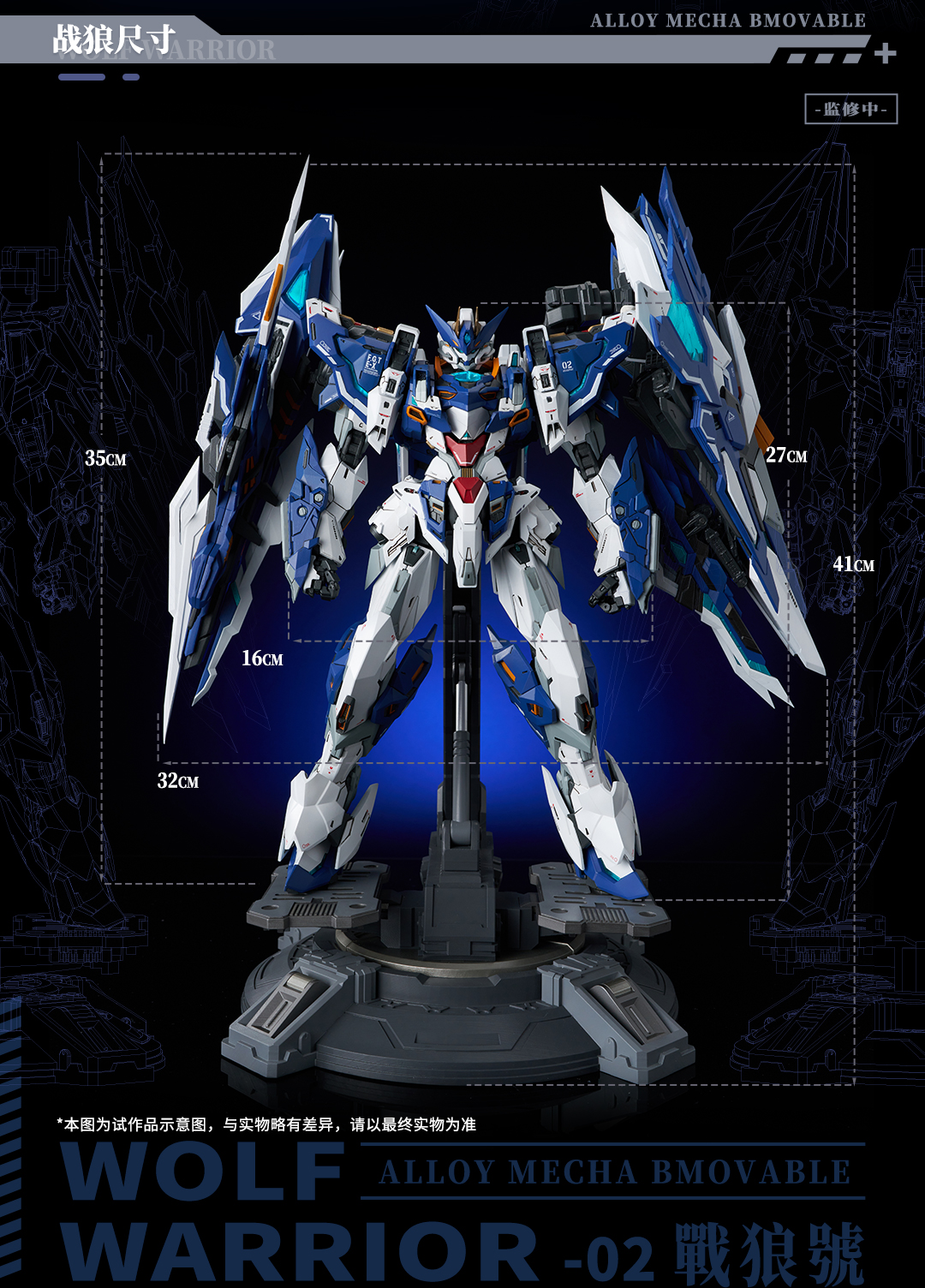 [สั่งจอง]AniMester 1/72 : No. 02 Mecha Wolf Warrior · Mega mode Alloy Movable Finished Products (27cm)