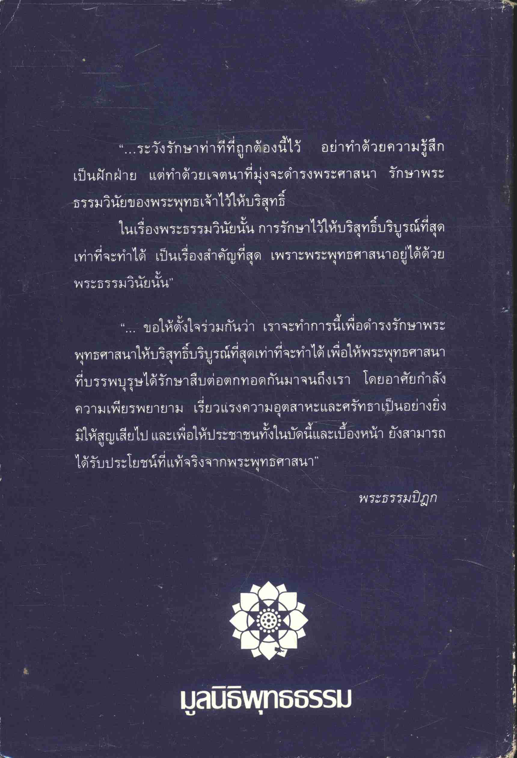 กรณีธรรมกาย (ฉบับขยาย-เพิ่มเติม)