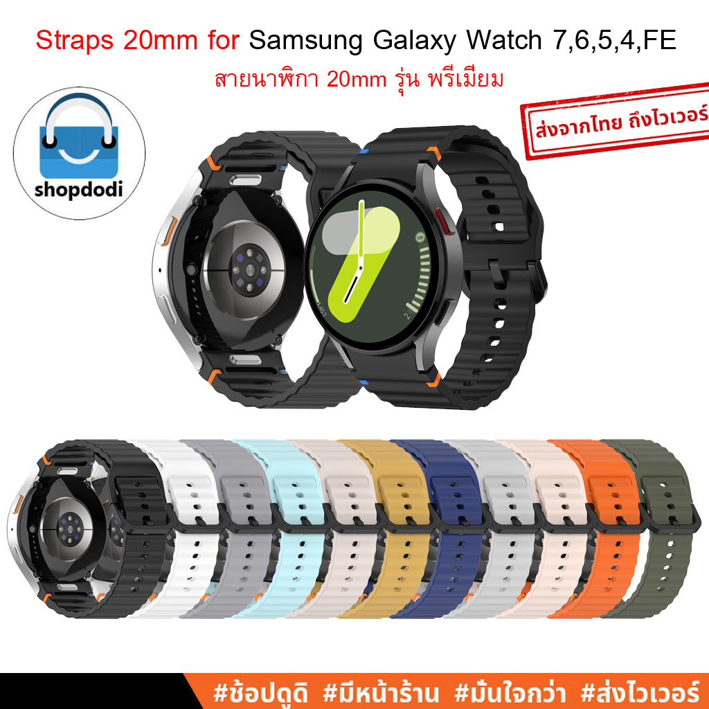 Shopdodi สำหรับ Samsung Galaxy Watch 7/6/5/FE Straps สายนาฬิกา 20mm ปุ่มปลดล็อค รุ่นพรีเมี่ยม SPFE
