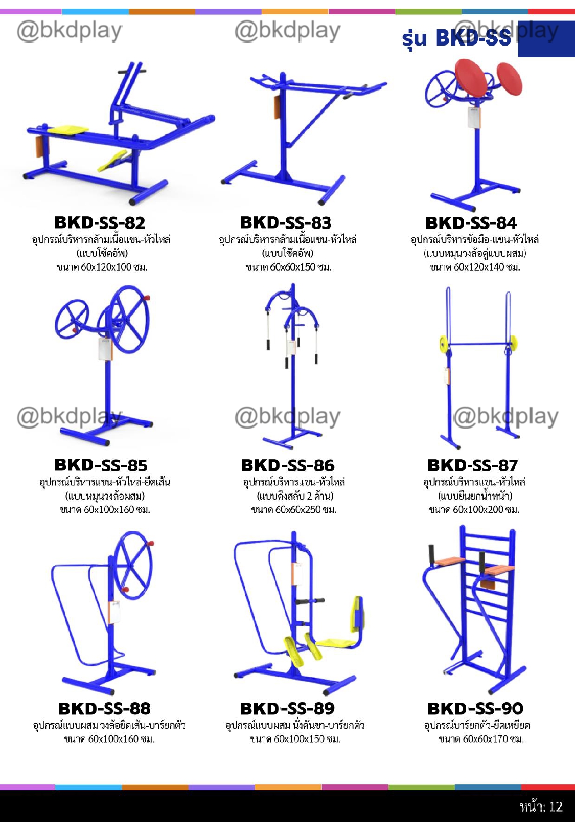cattalog แคตตาล็อกเครื่องออกกำลังกายกลางแจ้ง เหล็กท่อดำ สั่งทำตามสีที่ต้องการได้ อุปกรณ์ออกกำลังกาย สนามกีฬา สนามเด็กเล่น รับผลิตเครื่องออกกำลังกายผู้ใหญ่
