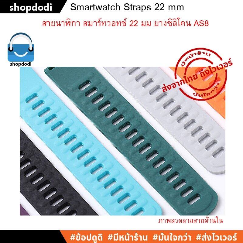 Shopdodi AS8 สายนาฬิกา 22mm ซิลิโคน Xiaomi Watch S3,Amazfit GTR4/ Huawei Watch GT4 46mm Straps