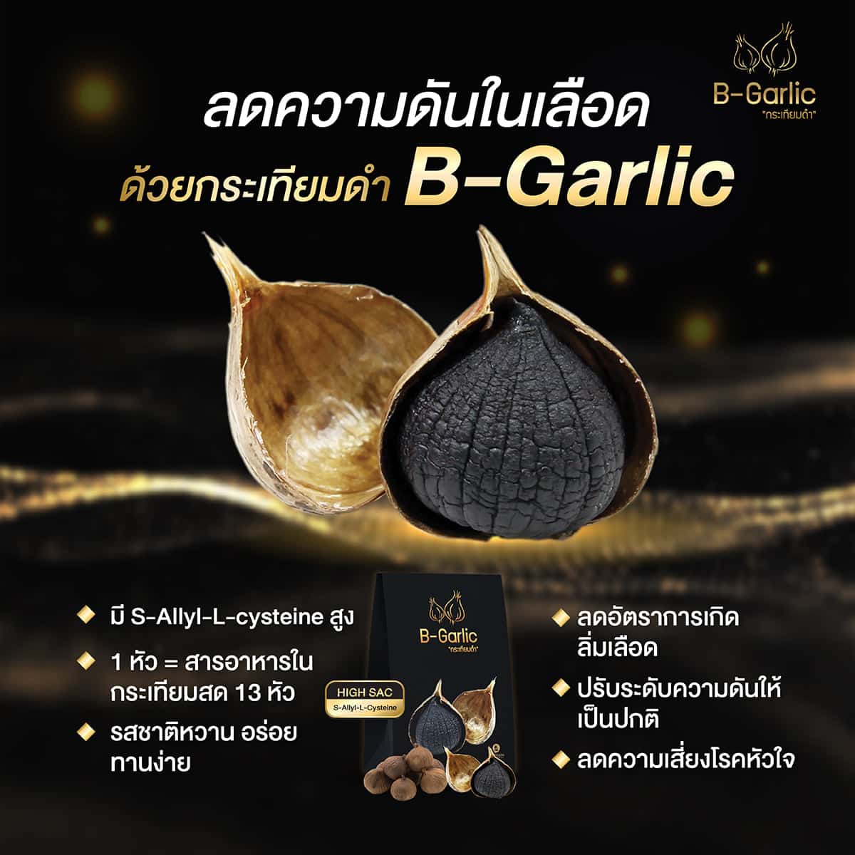B-Garlic, บีการ์ลิค