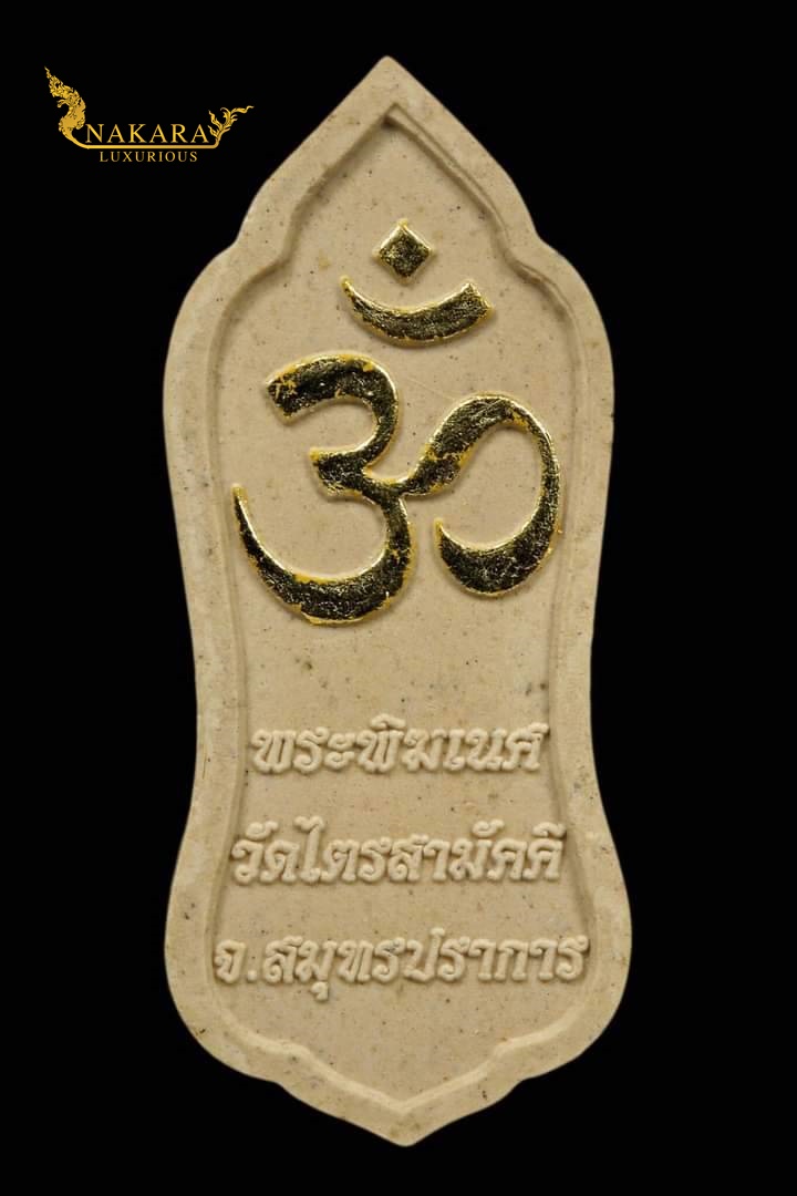 พระผงพระพิฆเณศวร