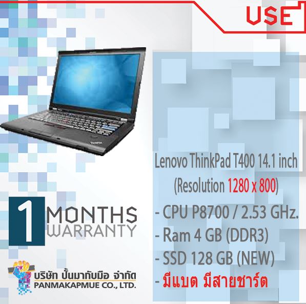 Lenovo ThinkPad T400 14.1 inch (Resolution 1280 x 800)