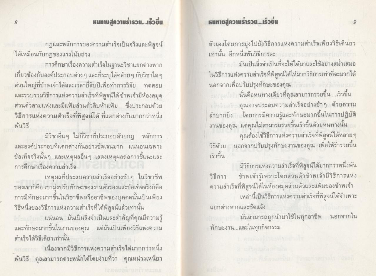 หนทางสู่ความร่ำรวย...เร็วขึ้น