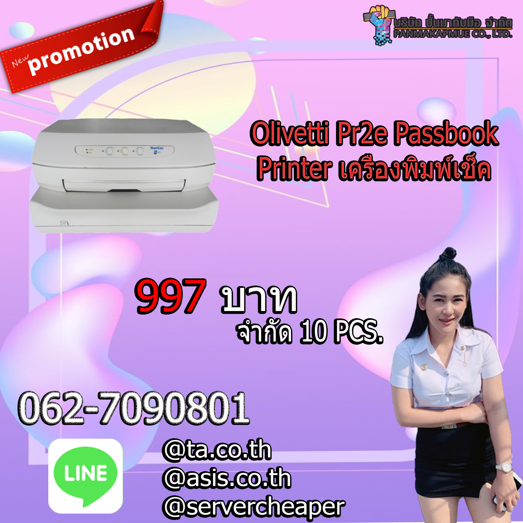 🔥🔥 Olivetti Pr2e Passbook Printer เครื่องพิมพ์เช็ค 🔥🔥