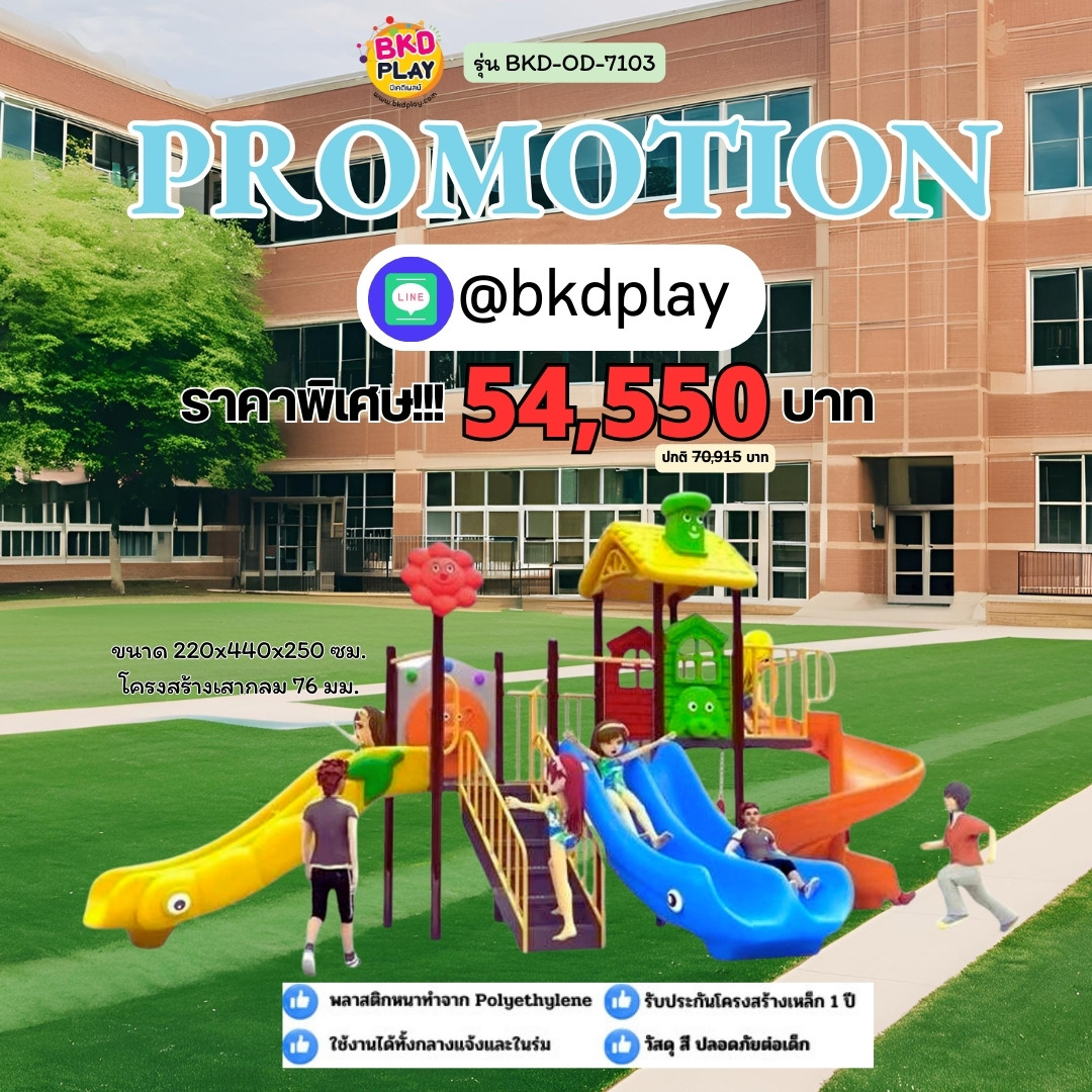 โปรโมชั่นเครื่องเล่นสนามโครงสร้างเสา 76 เครื่องเล่นสนามกลางแจ้ง ,สนามเด็กเล่น,เครื่องเล่นสนามราคาถูก OutdoorPlayground , ของเล่นสนาม, สำหรับบริจาคสนามเด็กเล่น พร้อมส่ง
