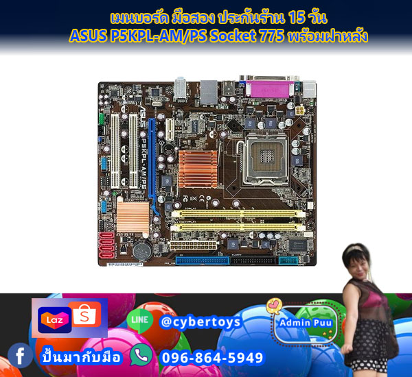 เมนบอร์ด มือสอง ประกันร้าน 15 วัน ASUS P5KPL-AM/PS Socket 775 พร้อมฝาหลัง