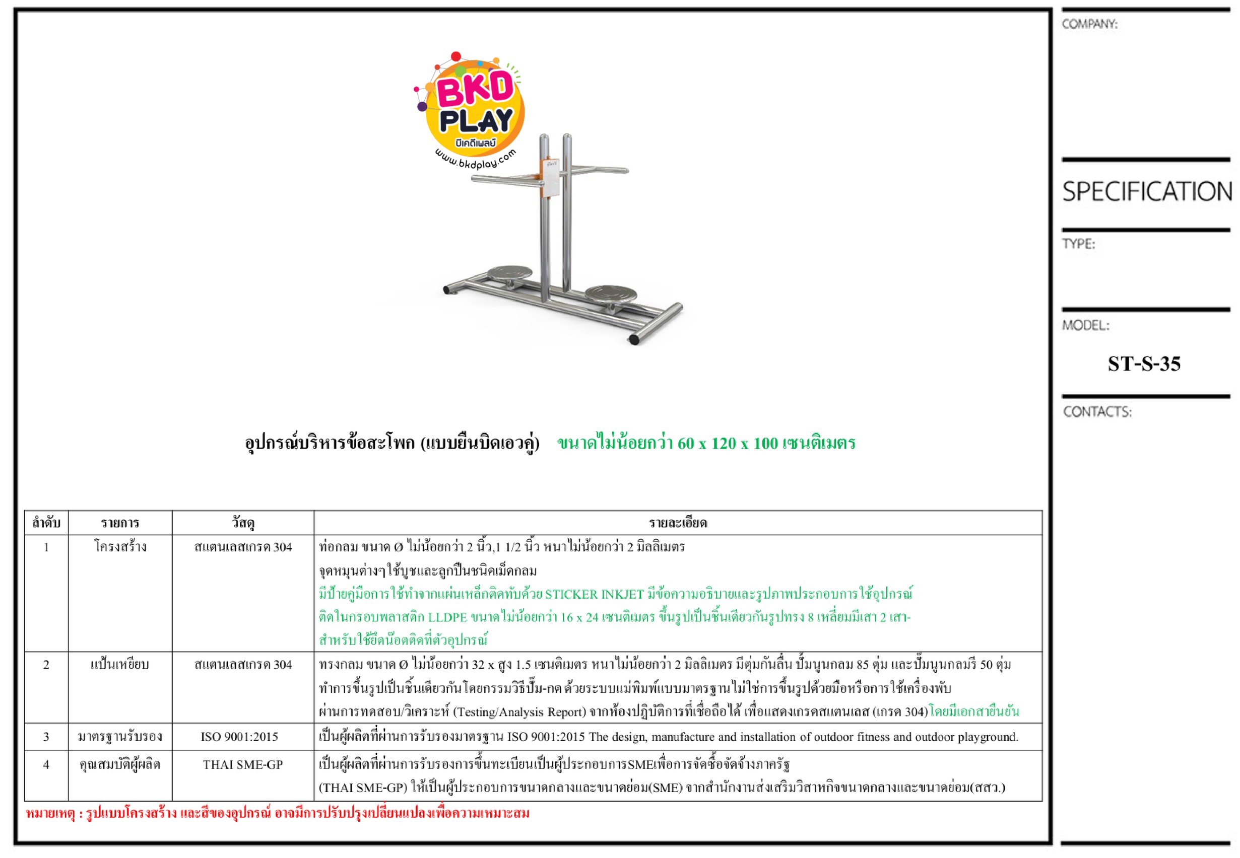 เครื่องออกกำลังกายกลางแจ้งผู้ใหญ่ แบบสแตนเลส บริหารข้อสะโพก (แบบยืนบิดเอวคู่) ลานกีฬา อเนกประสงค์ สนามกีฬา ผลิตในไทย สั่งทำตามสีที่ต้องการได้