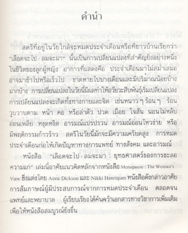 เลือดจะไป ลมจะมา