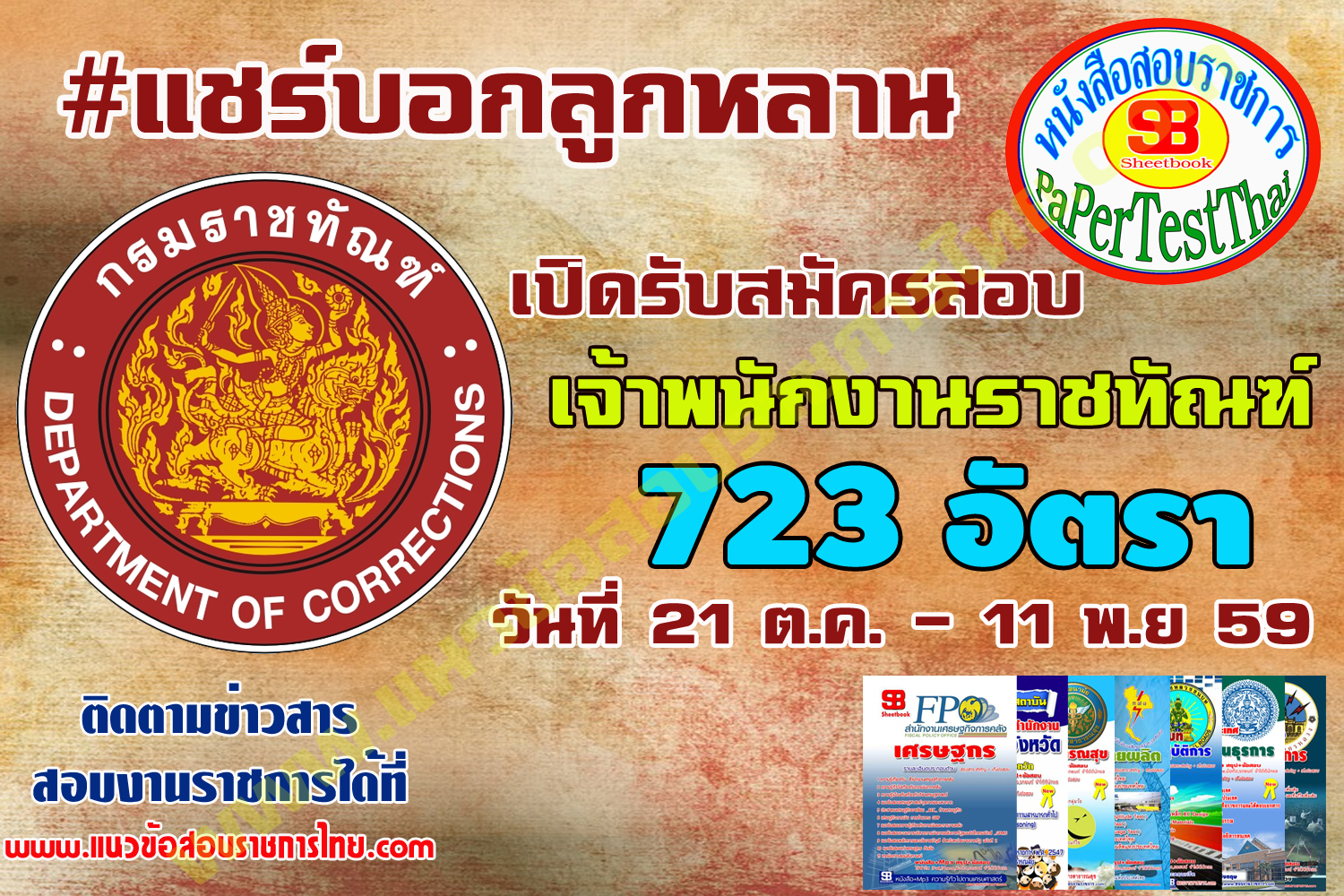 ข้อสอบ กรมราชทัณฑ์