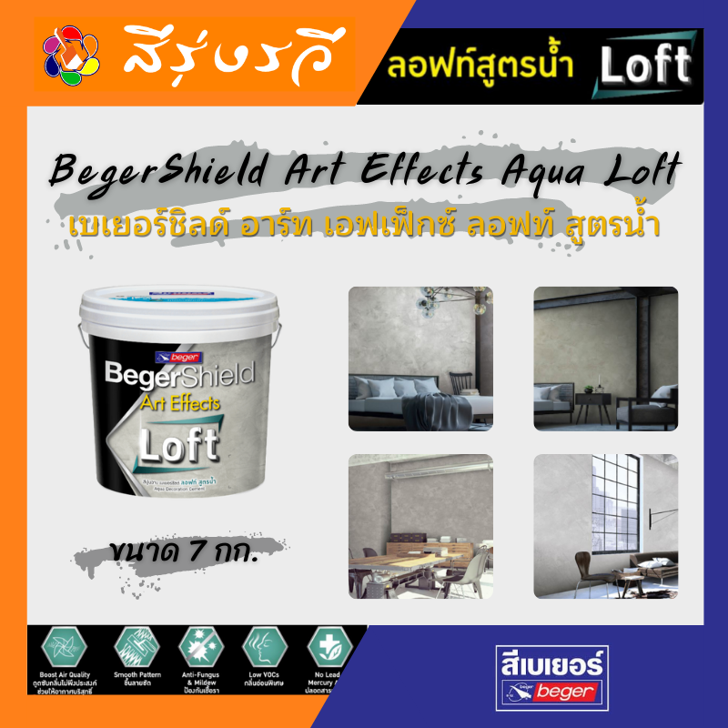 BegerShield Art Effects Aqua Loft เบเยอร์ชิลด์ อาร์ท เอฟเฟ็กซ์ ลอฟท์ สูตรน้ำ