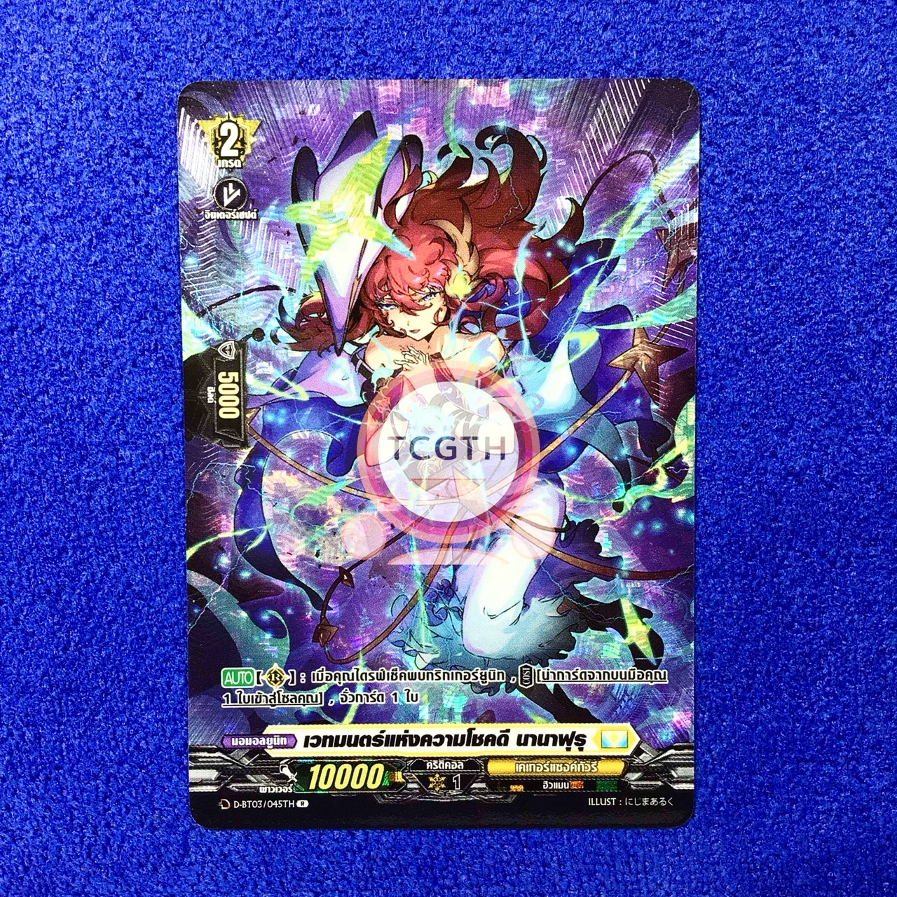 เวทมนตร์แห่งความโชคดี นานาฟุรุ