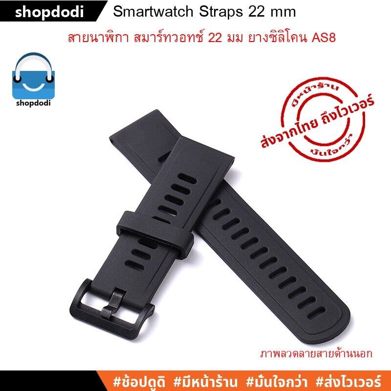 Shopdodi AS8 สายนาฬิกา 22mm ซิลิโคน Xiaomi Watch S3,Amazfit GTR4/ Huawei Watch GT4 46mm Straps