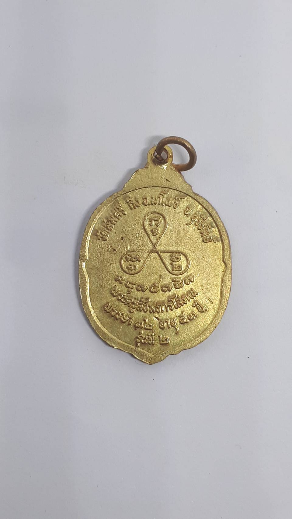 เหรียญ พระครู สังฆภาร โสภณ วัด สมศรี อ.นาโพธิ์ บุรีรัมย์ 200.-