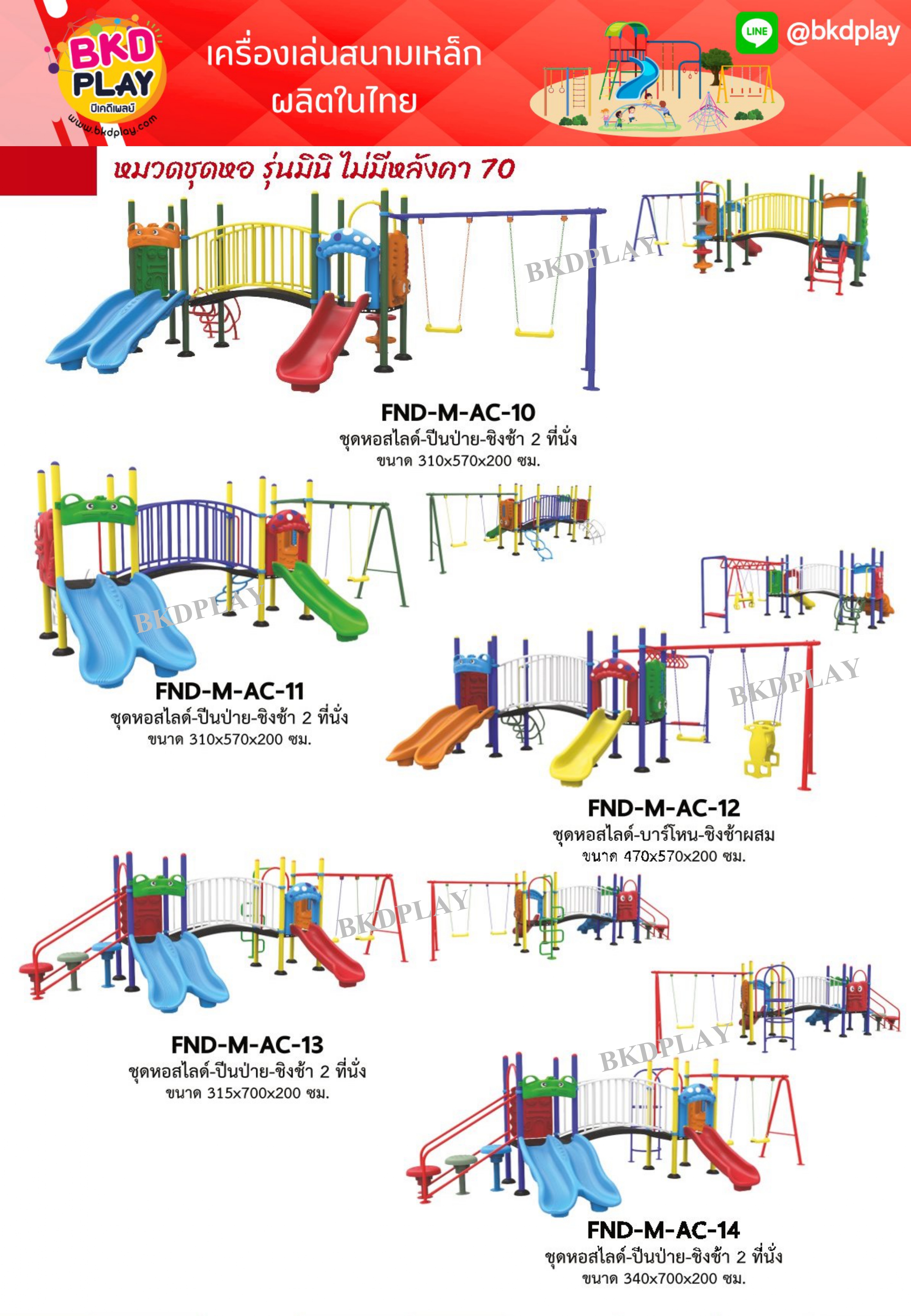 cattalog แคตตาล็อคเครื่องเล่นสนามเหล็กรุ่นพิเศษ , Outdoor Playground, ราคาโรงงาน สินค้าสั่งผลิต 10-20 วัน