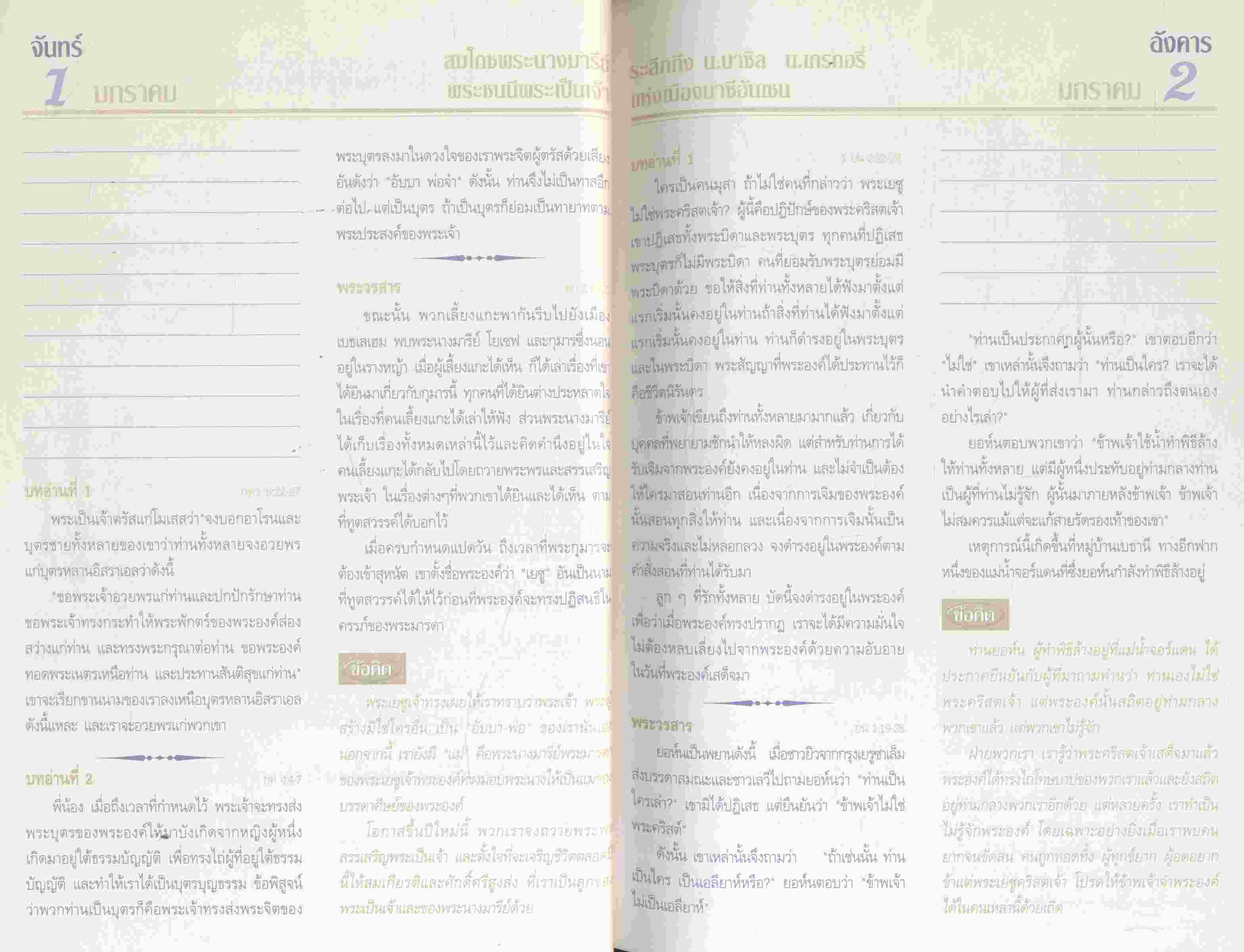 ไบเบิล BIBLE DIARY 2001 (พระเยชู)