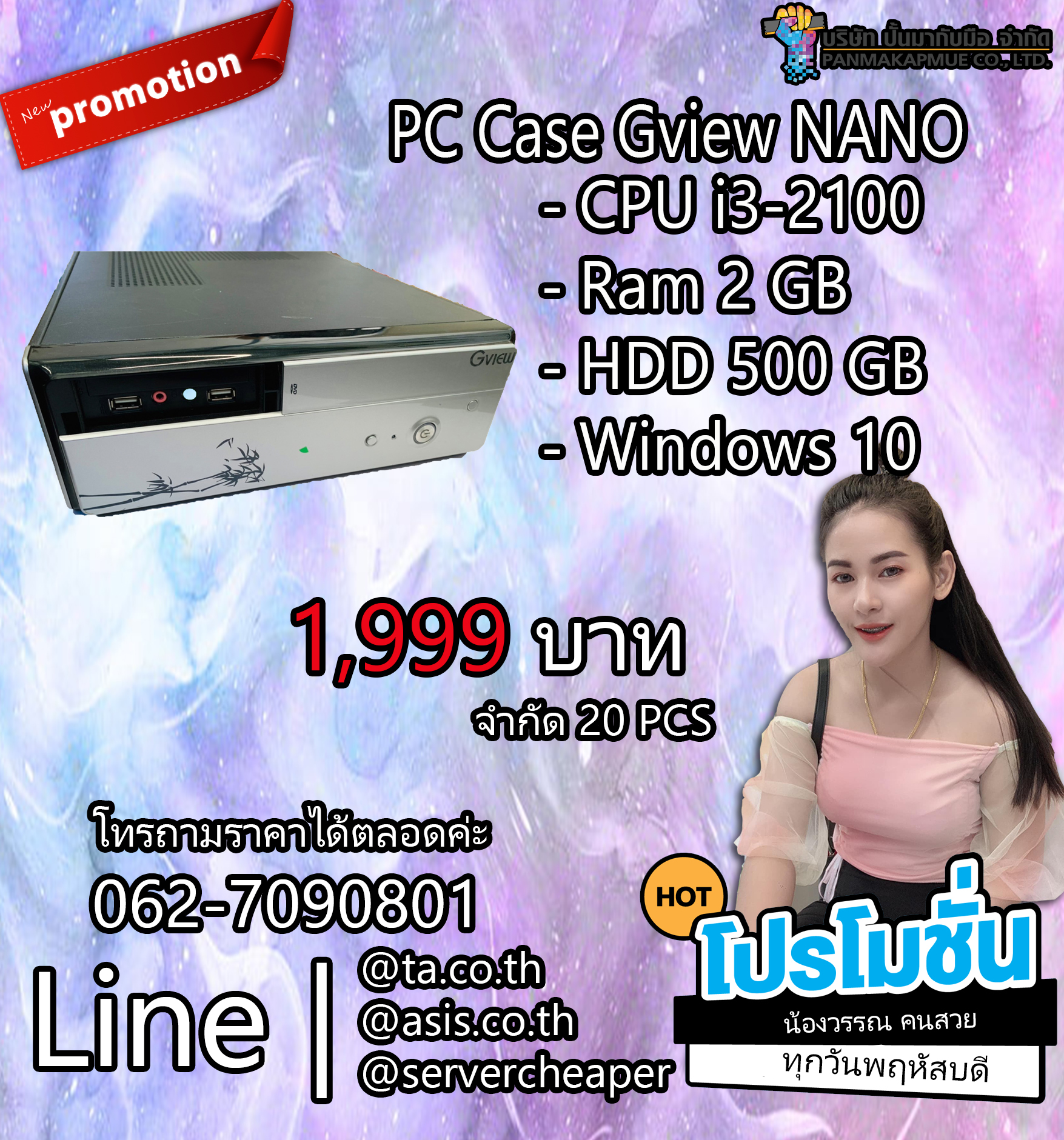 PC Case Gview NANO คอมพิวเตอร์ตั้งโต๊ะ CPU i3-2100 Ram 2 GB HDD 500 GB