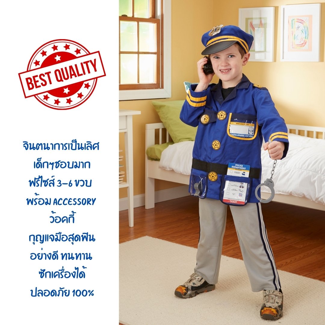 ชุดแฟนซีตำรวจ ฟรีไซส์ 3-6 ขวบ สูง 100-135 cm Melissa & Doug Police Role Play Costume Set รุ่น4835 ของเล่นเสริมพัฒนาการเด็ก