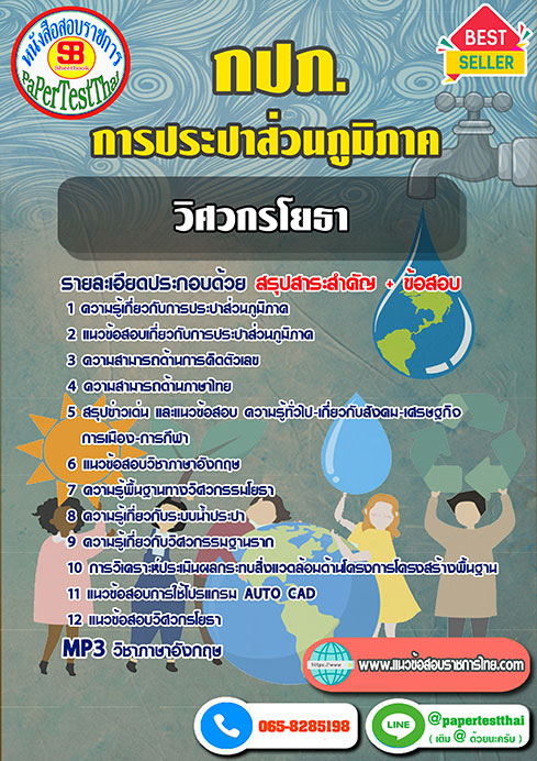 สรุป2568 แนวข้อสอบวิศวกรโยธา (กปภ.) การประปาส่วนภูมิภาค