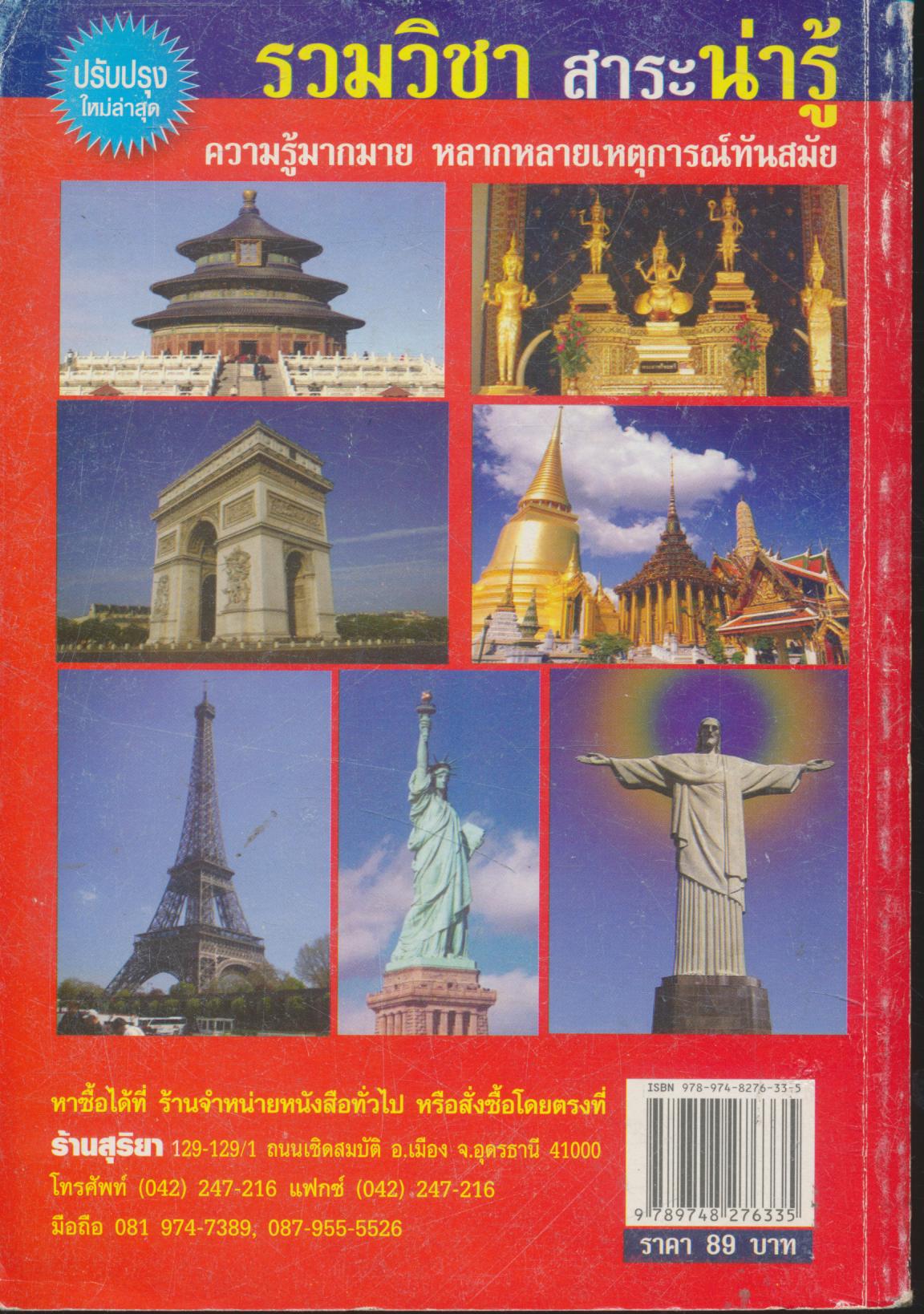 รวมวิชา สาระน่ารู้