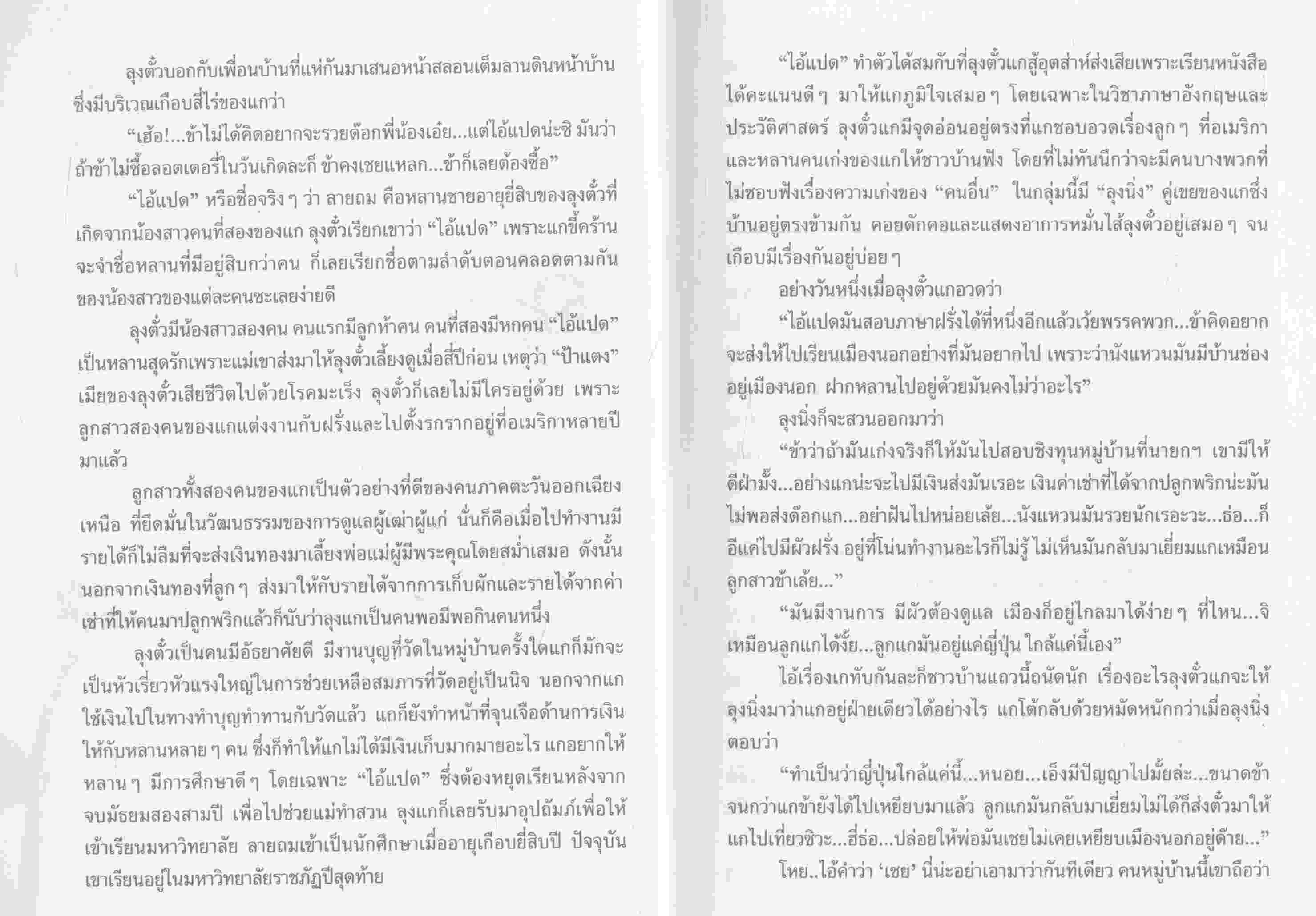 ใจ...คอยใจรัก