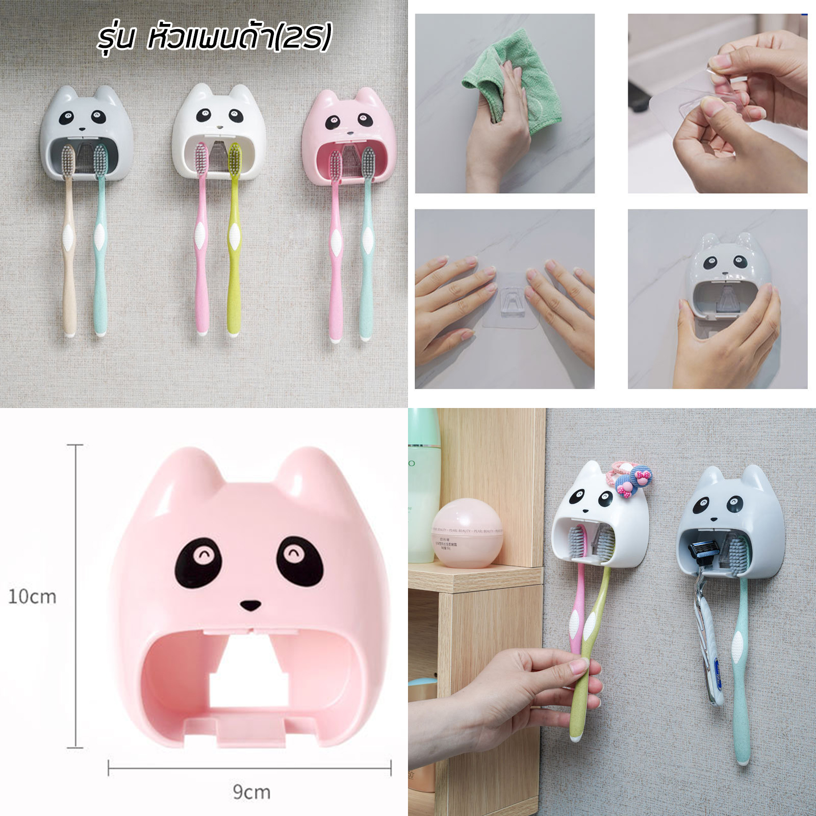 ที่แขวนแปรงสีฟันติดผนัง มี5รุ่น ขาจับ(1S)/หัวแพนด้า(2S)/หมีจุ๊บยาง(3S)/ยาสีฟัน(4S)/ใส่ของ(4S) ดีไซน์สวย ไม่ต้องเจาะผนัง