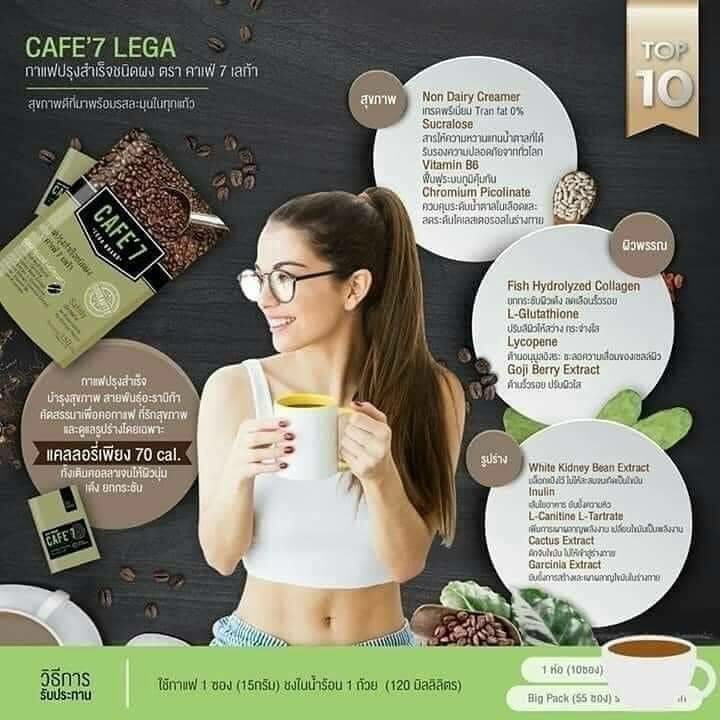 CAFE'7 LEGA : กาแฟผงสำเร็จรูปผสมคอลลาเจน ช่วยลดและควบคุมน้ำหนัก **(ขนาดทดลอง 5 ซอง)**
