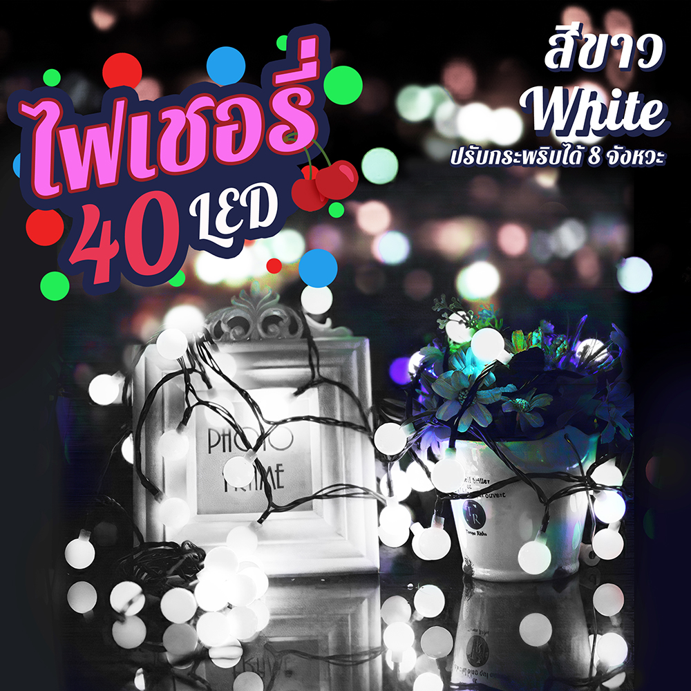 ไฟเชอรี่ ไฟประดับเชอร์รี่ LED ไฟปีใหม่ ไฟตกแต่งห้อง หลอดLED 40 ดวง ยาว 5 เมตร ไฟตกแต่งตามเทศกาล HOTถูกที่สุด‼️