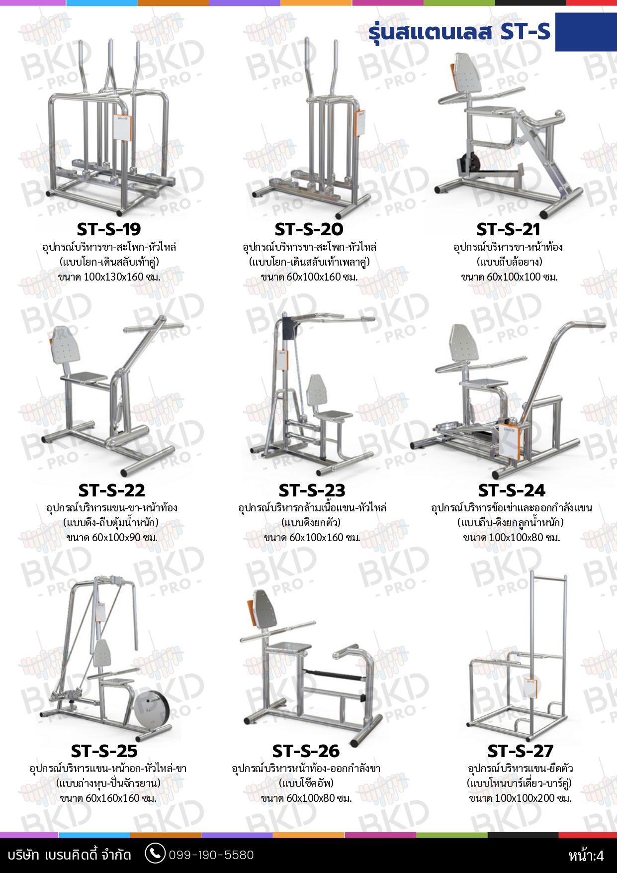 cattalog แคตตาล็อก เครื่องออกกำลังกายสแตนเลส304 งานกลางแจ้งสำหรับผู้สูงอายุและบุคคลทั่วไป เครื่องออกกําลังกายกลางแจ้งเทศบาล, เครื่องออกกําลังกายสาธารณะ ,สินค้าผลิตในไทย
