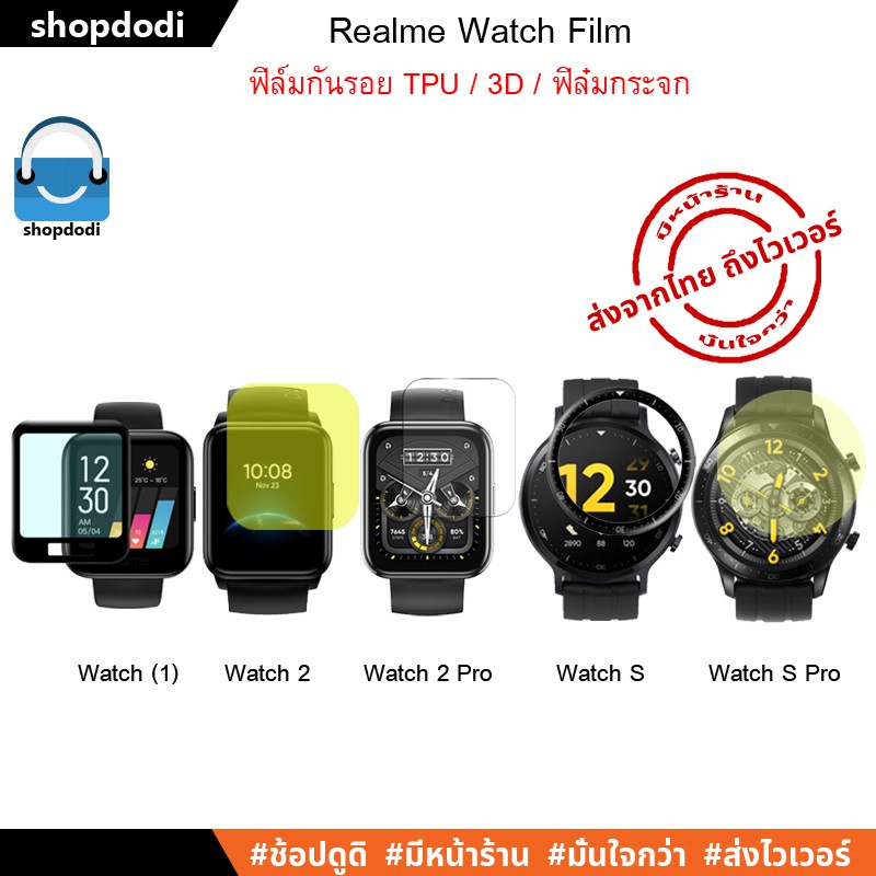 #Shopdodi ฟิล์มกันรอย เรียวมี Realme Band/ Band2 / Film ฟิล์ม